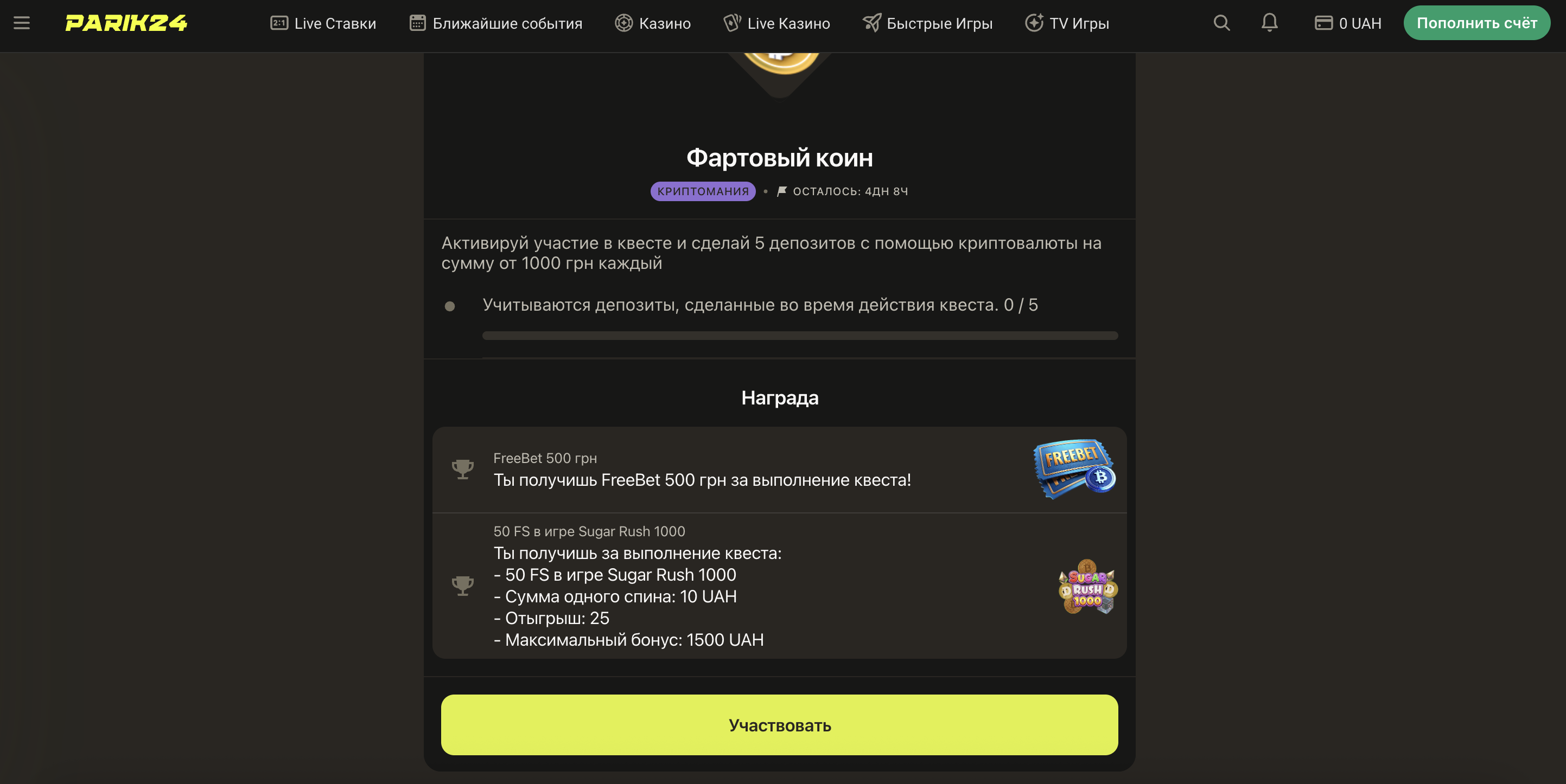 Приклад структури турнірів в Parik24 з призовими місцями